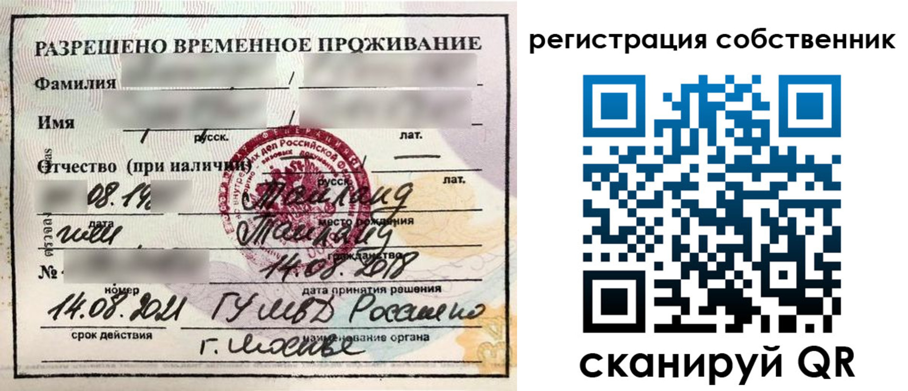 временная регистрация законно в Сердобске