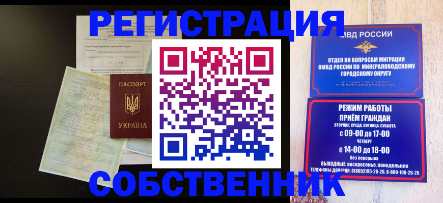 прописка от собственника в Сердобске