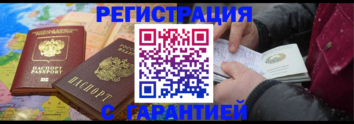 прописка штамп в Сердобске