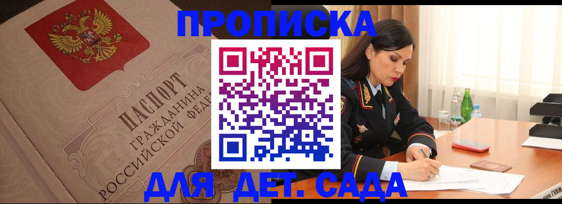 купить прописку в Сердобске